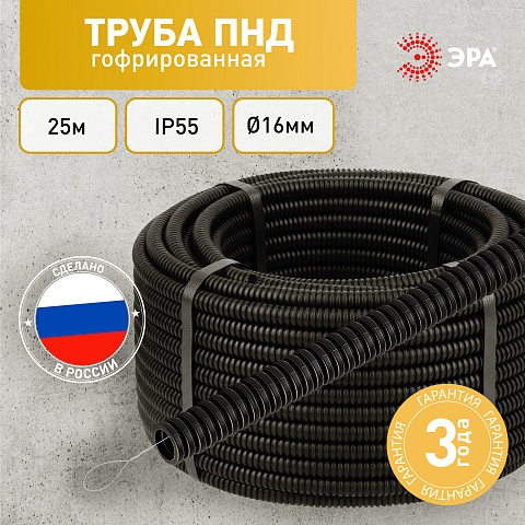 ЭРА Труба гофрированная ПНД GOFR-16-25-HD легкая черная d 16мм с зондом 25м