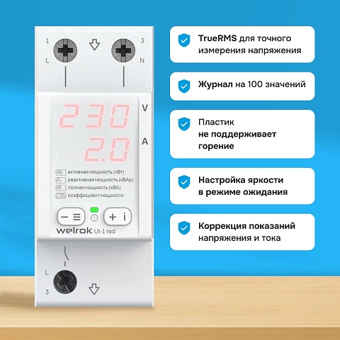 Welrok UI-1 red Вольтамперметр