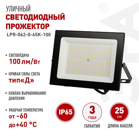 ЭРА Прожектор светодиодный уличный PRO LPR-062-0-65K-100 100Вт 6500K IP65 призма гарантия 3 года