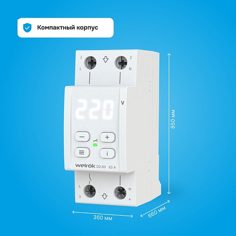 Реле напряжения Welrok D2-63 63 А (max 80 A) 13 900 ВА