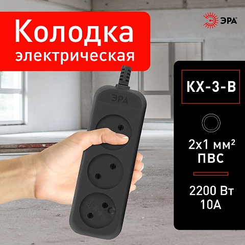ЭРА Колодка KX-3-B 3 розетки без зазeмления черная