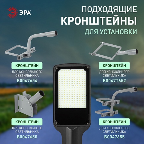 ЭРА Светильник уличный светодиодный SPP-504-0-50K-120 120Вт 5000К IP65 КСС Д