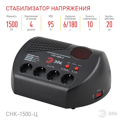 ЭРА СНК-1500-Ц Стабилизатор напр. компакт, ц.д., 160-260В/220В, 1500ВА (4/48)