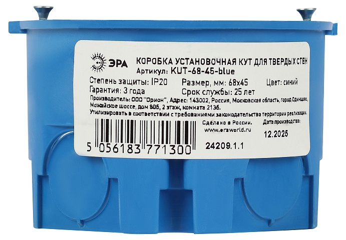 ЭРА Коробка установочная KUT-68-45-blue синяя 68х45мм для твердых стен саморезы IP20
