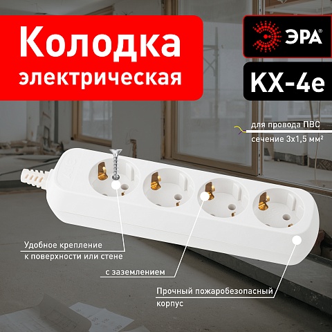 ЭРА Колодка KX-4e 4 розетки с заземлением белая