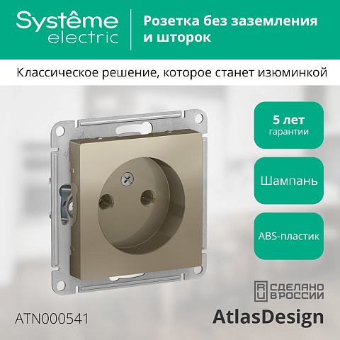SE AtlasDesign Шампань Розетка б/з, 16А, механизм