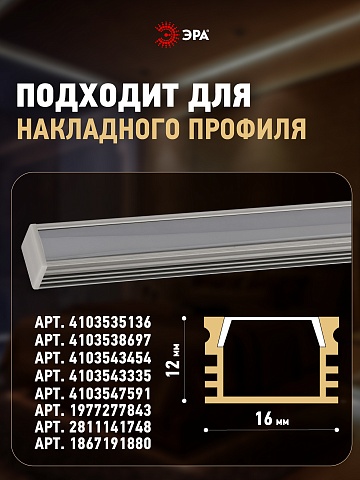 ЭРА Набор крепежей 1612-4 для профилей 1612, 1506, 2206 4 шт (500/15000)