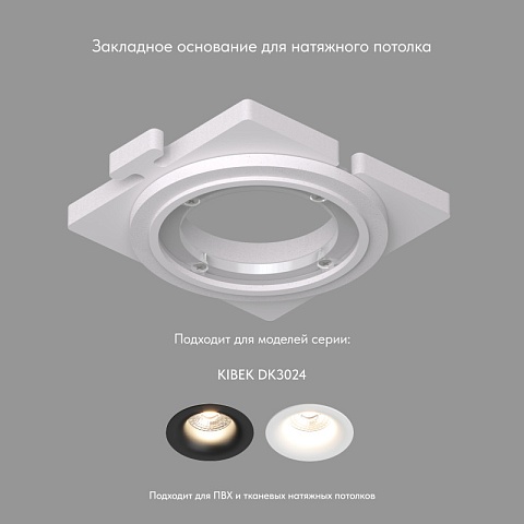 Denkirs Закладная для арт. DK3024 (система пазл), ПВХ, акрил, в индивидуальном коробе