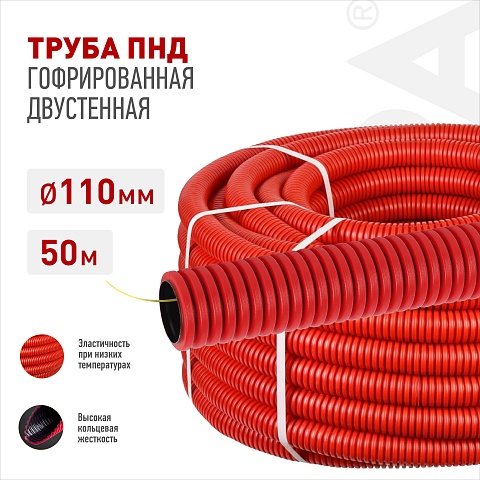 ЭРА Труба GOFR-110-50-HD2-R гофрированная двустенная ПНД красная 450Н SN10 d110мм с зондом 50м
