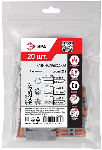 ЭРА Клемма NO-225-394 проходная 222-2412 с рычагами 2 полюса 0.08-2.5/4 мм2 упаковка 20 шт
