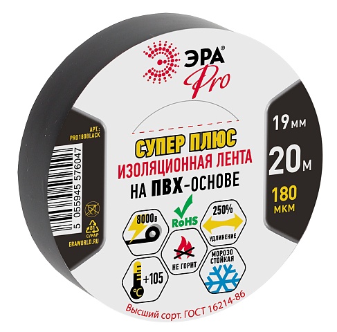 ЭРА Изолента PRO PRO180BLACK ПВХ Супер Плюс 19мм х 20м 180 мкм черная
