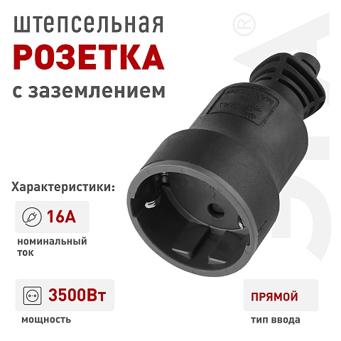 ЭРА Розетка R4(B) кабельная c заземлением 16A прямой ввод черная