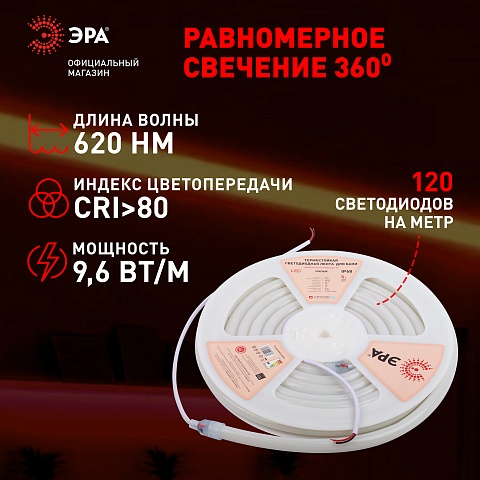 ЭРА Лента светодиодная термостойкая для бани LS2835-9,6-120-24-R-IP68-3 year-5m красный