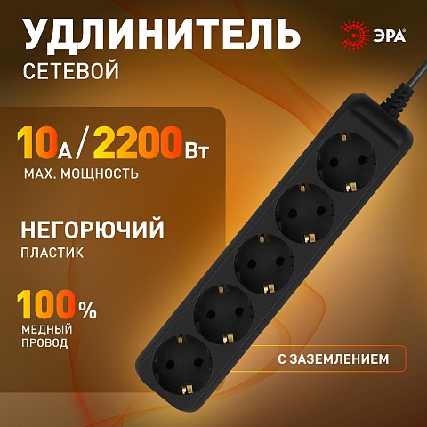ЭРА Удлинитель электрический UX-5e-1,5m-B с заземлением 5 розеток 1,5 м ПВС 3х0,75мм2 10А черный