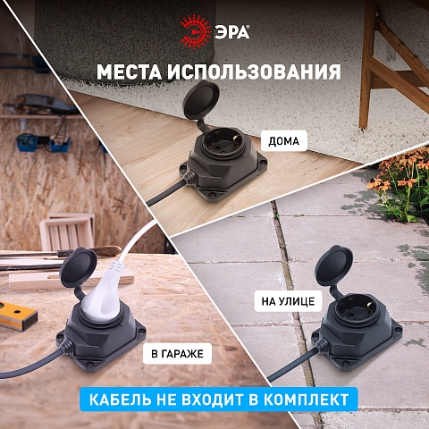 ЭРА Колодка K-1e-B-IP44 каучуковая с заземлением 1 розетка 16A IP44 черная