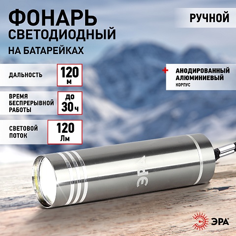 ЭРА Светодиодный фонарь UB-401 Джет ручной на батарейках алюминиевый