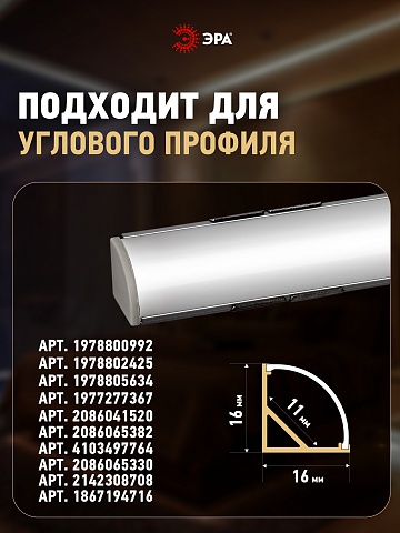ЭРА Набор крепежей 1616-4 для профиля CAB280 4 шт (500/15000)