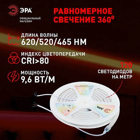 ЭРА Лента светодиодная термостойкая для бани LS3030-9,6-120-24-RGB-IP68-3 year-5m RGB