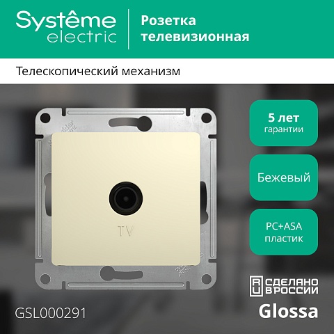SE Glossa Беж Розетка TV оконечная 1DB