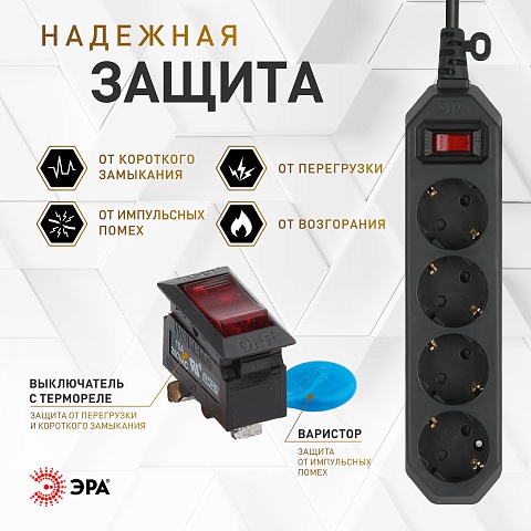 ЭРА Сетевой фильтр  USF-M-4es-1,5m-B с защитой (термо) с заземлением с выключателем 4 розетки 1,5м 10А черный