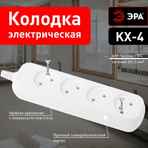 ЭРА Колодка KX-4 4 розетки без зазeмления белая
