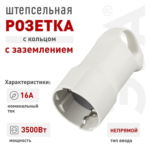 ЭРА Розетка R3 кабельная c заземлением 16A с кольцом непрямой ввод белая