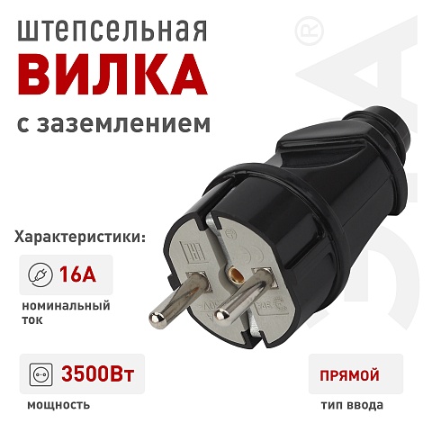 ЭРА Вилка Vx2-B с заземлением прямая 16A черная