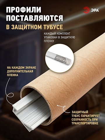 ЭРА Комплект с врезным анодированным профилем 6814 68х14мм 2м