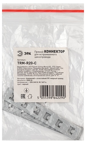 ЭРА Коннектор TRM-R20-C для магнитного шинопровода прямой для системы NOVA
