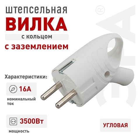 ЭРА Вилка Vx4-W с заземлением угловая с кольцом 16A белая