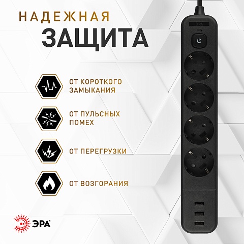 ЭРА Сетевой фильтр USF-4es-1,5m-3xUSBA-B с базовой защитой с заземлением с выключателем 4 розетки+3xUSBA 3,1A 1,5м 10А
