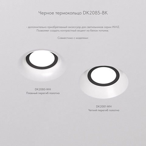 Denkirs DK2080-WH Встраиваемый точечный светильник для натяжных ПВХ потолков INVIZ, IP 20, до 15 Вт, GU10, LED, белый, ABS-пластик