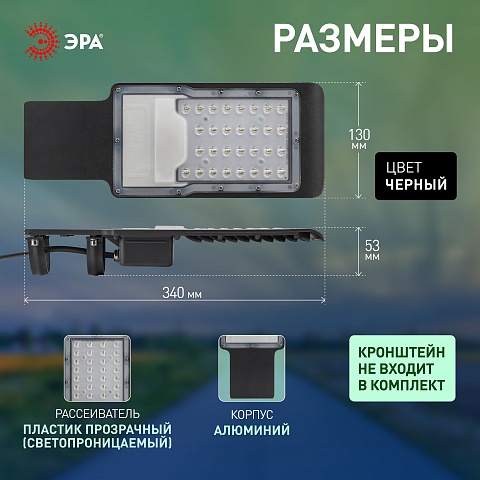 ЭРА Светильник уличный светодиодный SPP-503-0-50K-030 30Вт 5000К IP65 КСС Ш