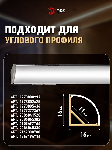 ЭРА Набор заглушек 1616R-3A для профиля CAB280 4 глухие круглые (500/15000)
