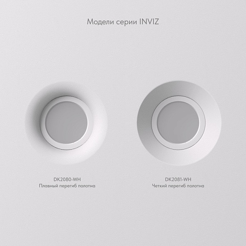Denkirs DK2081-WH Встраиваемый точечный светильник для натяжных ПВХ потолков INVIZ, IP 20, до 15 Вт, GU10, LED, белый, ABS-пластик