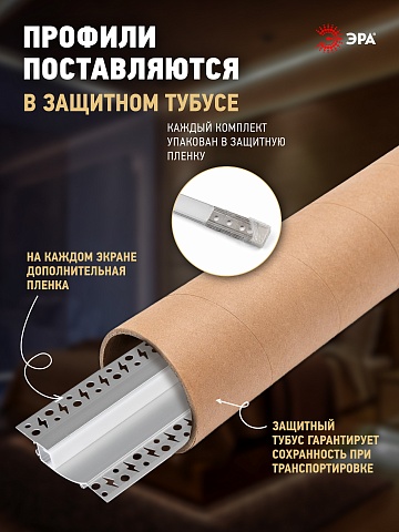 ЭРА Комплект с анодированным профилем под штукатурку 9818 98х18,8мм 2,5м